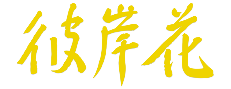Equinox Flower