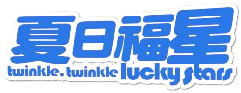 Twinkle Twinkle Lucky Stars