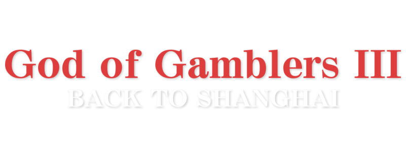 God of Gamblers Part III: Back to Shanghai