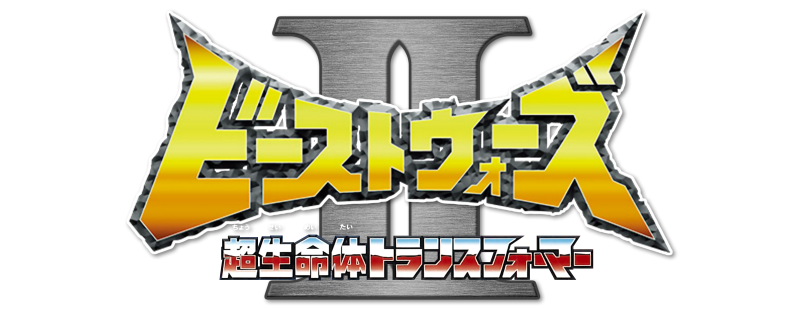 Beast Wars II: Super Life-Form Transformers