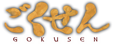 Gokusen