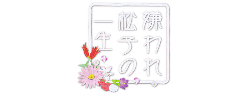 Memories of Matsuko