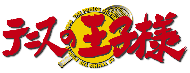 Tennis no oujisama