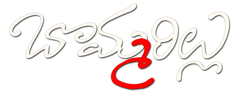 Bommarillu