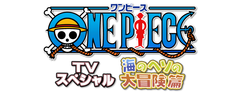 One piece TV special: Umi no heso daiboken hen