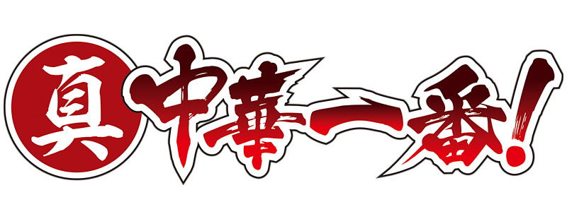 Chuka ichiban