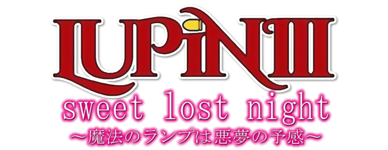 Lupin III: Sweet Lost Night