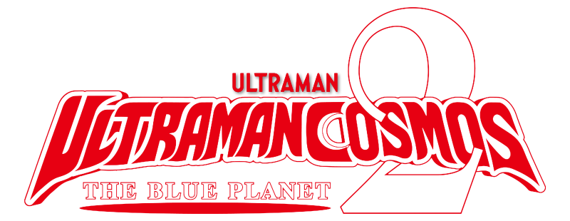 Ultraman Cosmos: The Blue Planet
