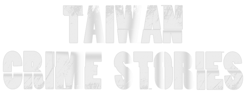 Taiwan Crime Stories