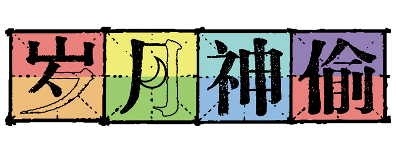 Echoes of the Rainbow