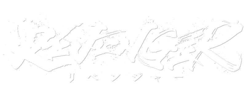 Revenger