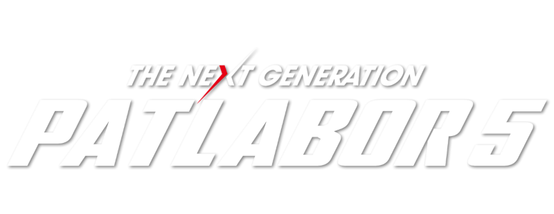 The Next Generation: Patlabor