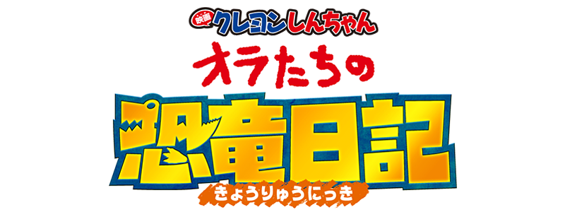 Crayon Shin-chan: Our Dinosaur Diary