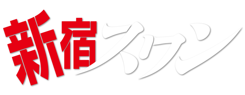 Shinjuku Swan