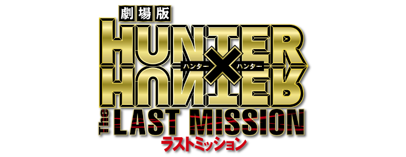 Hunter x Hunter: The Last Mission