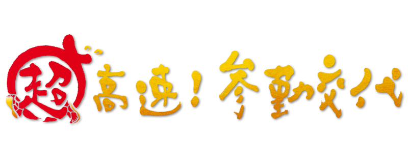 Mission Impossible: Samurai