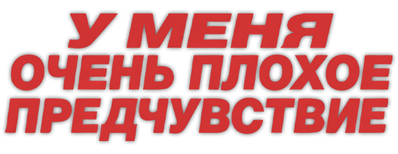 Something Very Bad Is Going to Happen logo