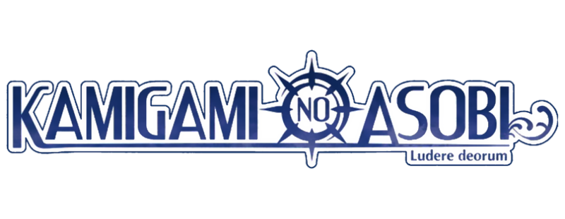 Kamigami no asobi