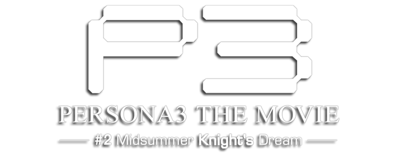 Persona 3 the Movie: #2 Midsummer Knight's Dream
