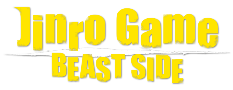 Jinrou gêmu: Bîsuto saido