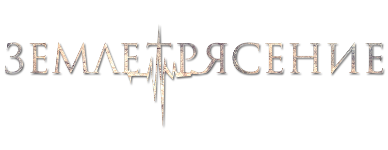 Earthquake