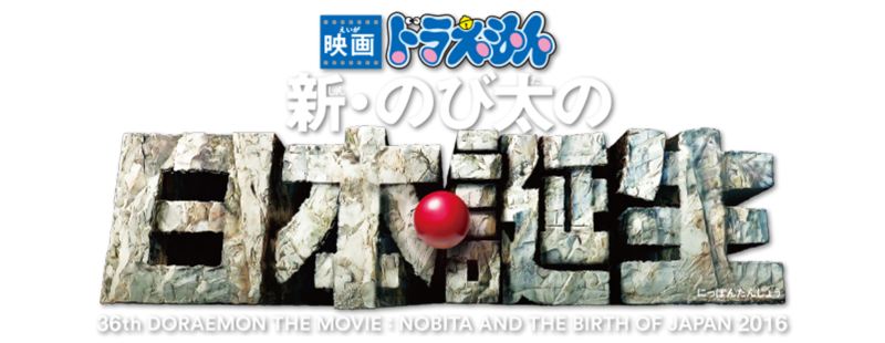 Doraemon the Movie: Nobita and the Birth of Japan