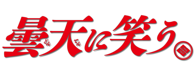 Laughing Under the Clouds: Gaiden Part 1 & 2