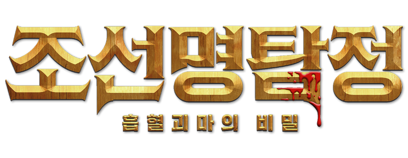 Detective K: Secret of the Living Dead