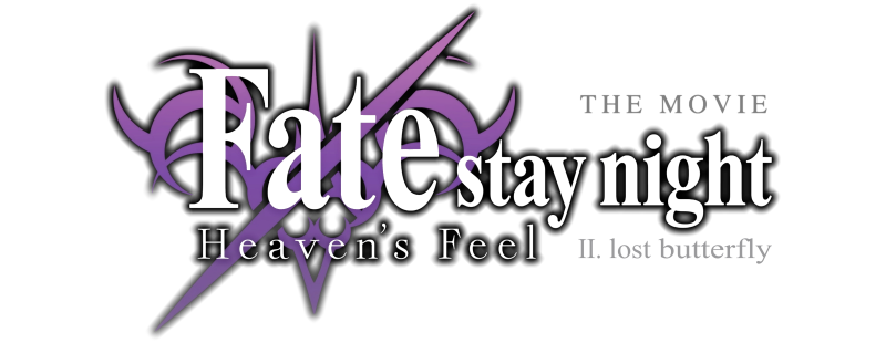 Fate/stay night [Heaven's Feel] II. lost butterfly