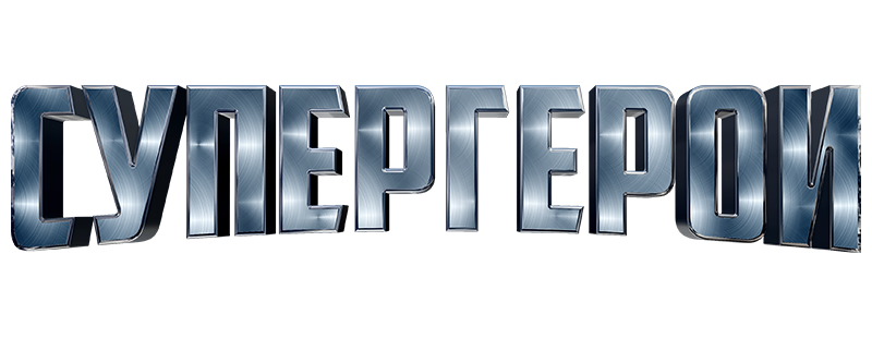 Rise of the Superheroes