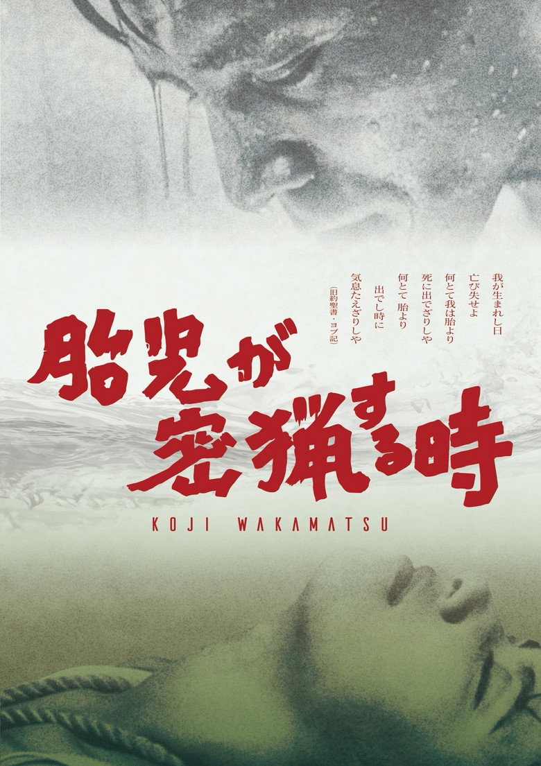 The Embryo Hunts in Secret (1966) — affiche film