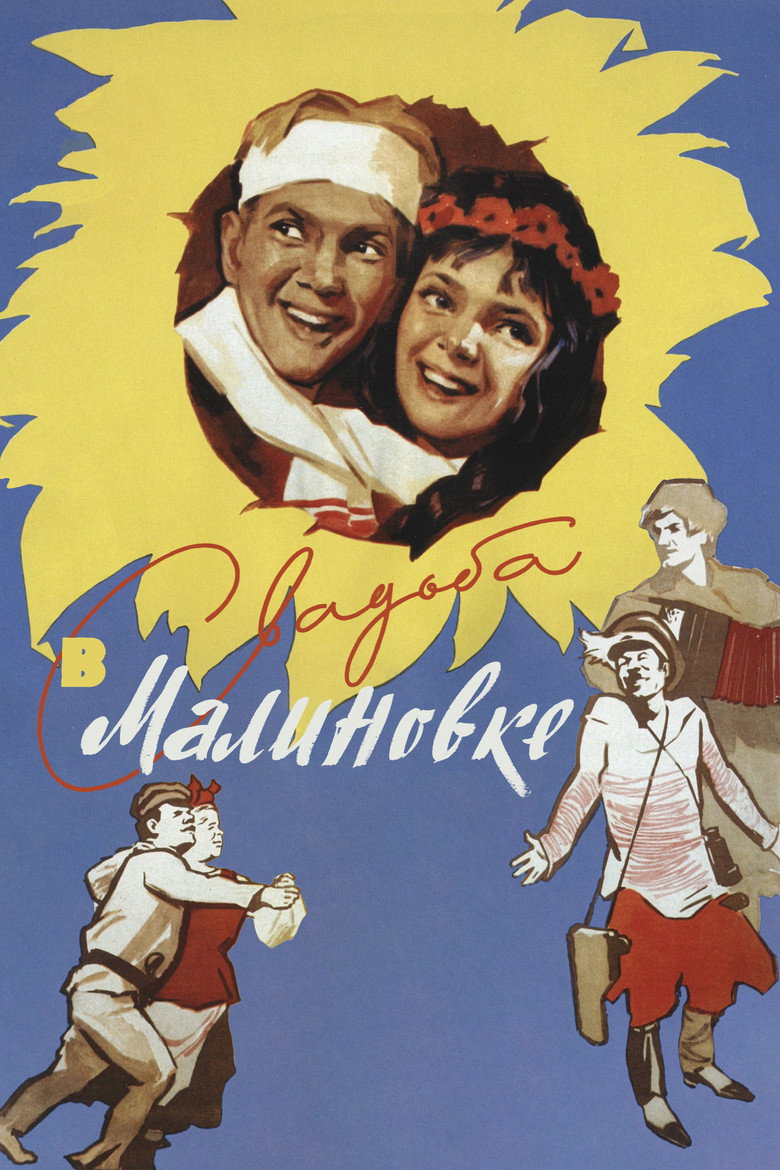 Wedding in Malinovka (1967) — affiche film
