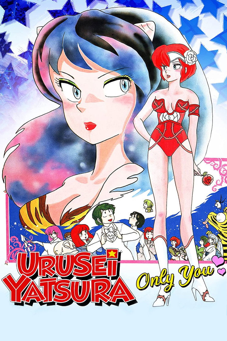Urusei Yatsura: Only You (1983) — affiche film et bande-annonce