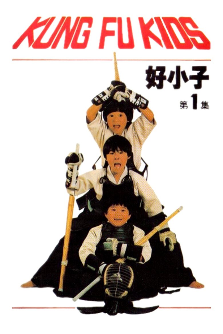 Young Dragons: Kung Fu Kids (1986) — affiche film