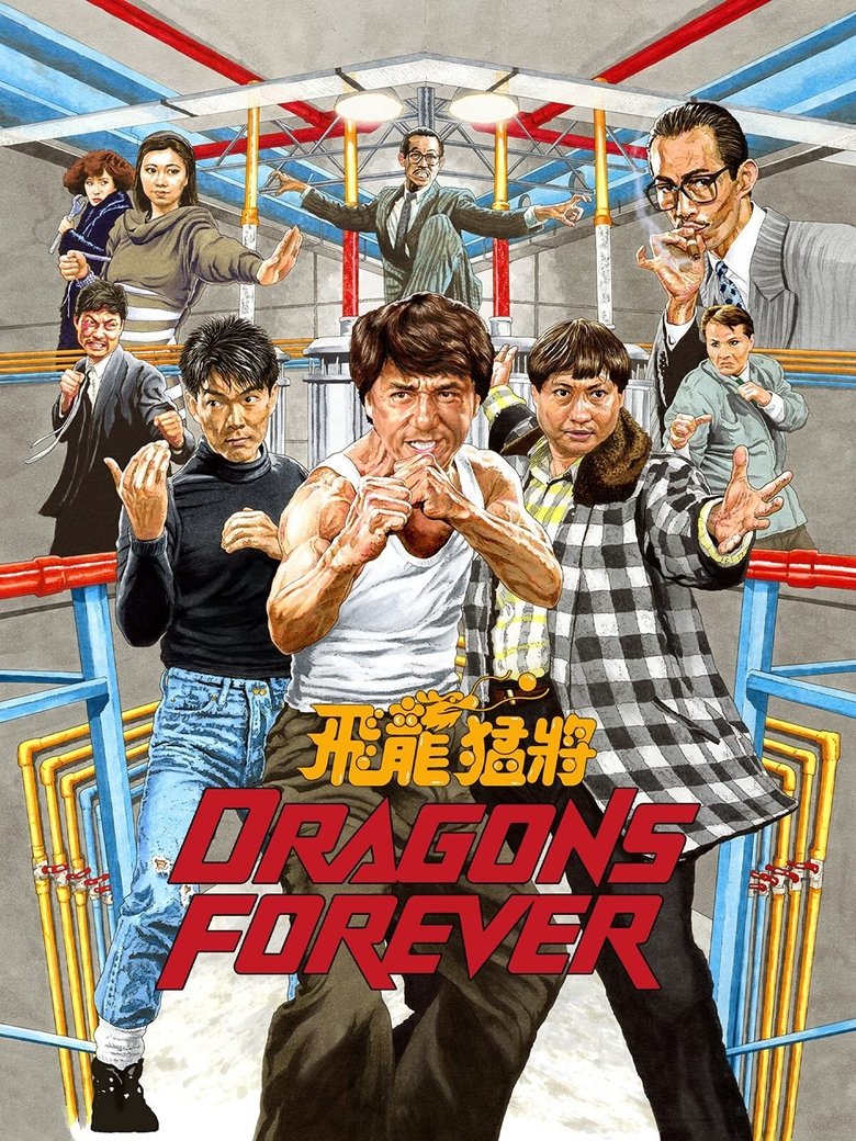 Dragons Forever (1988) — affiche film et bande-annonce