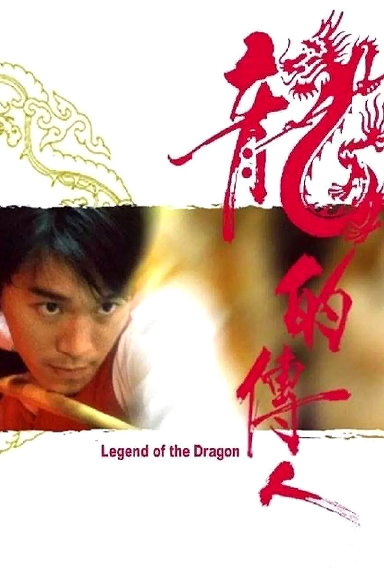 Legend of the Dragon (1991) — affiche film et bande-annonce