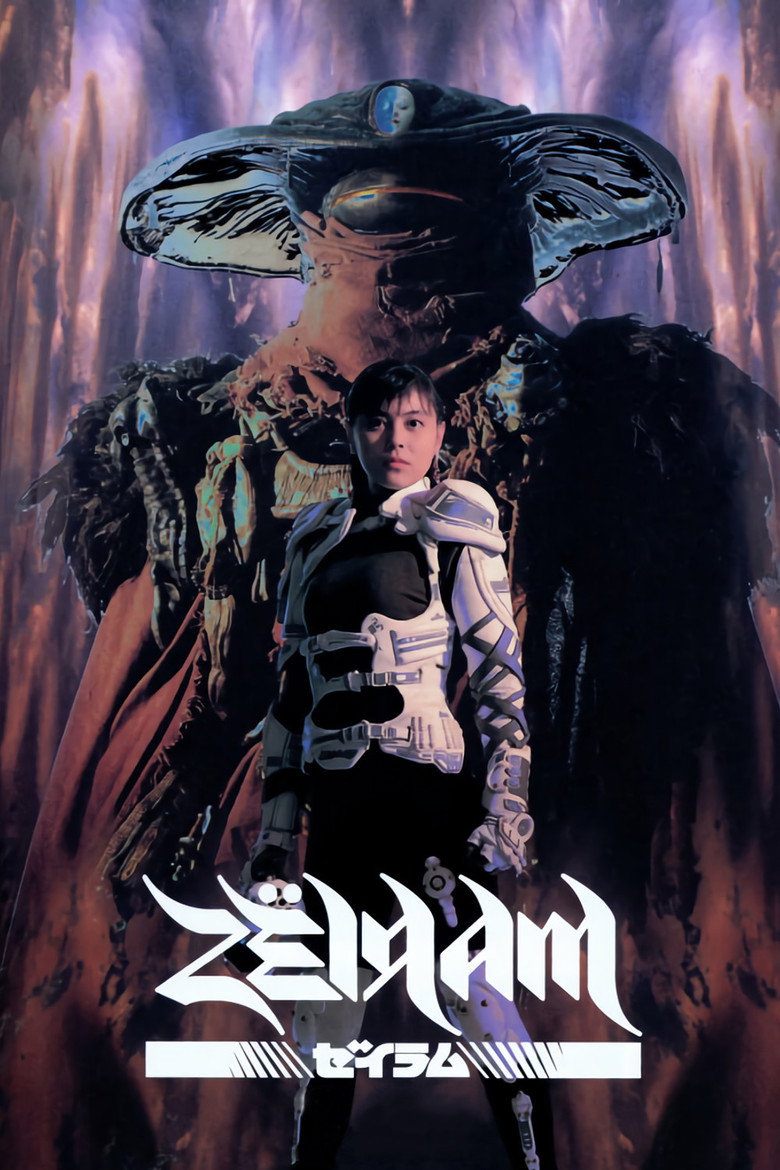 Zeiram (1991) — affiche film et bande-annonce