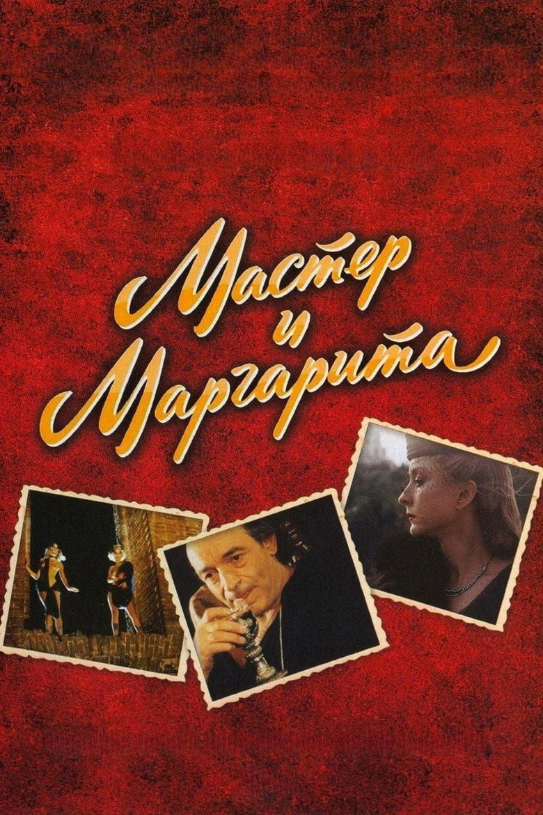 Master i Margarita (2006) — affiche film
