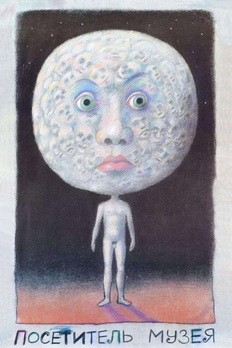 Visitor of a Museum (1989) — affiche film
