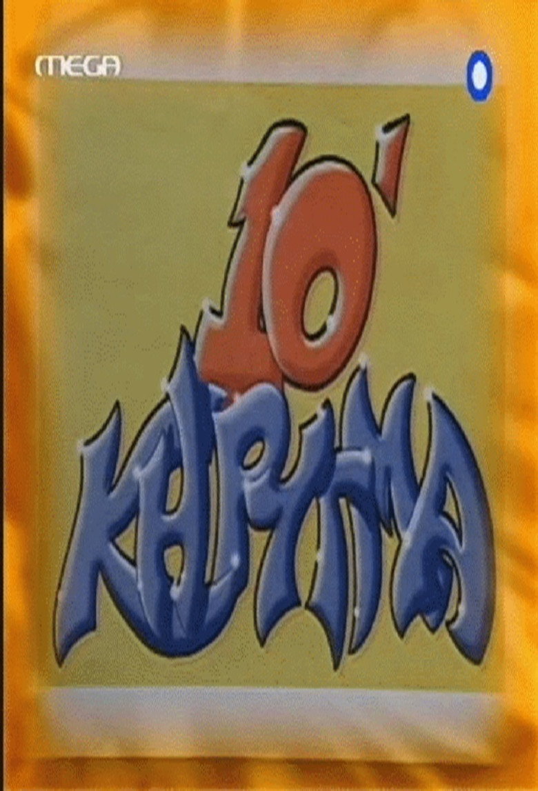 Deka lepta kirygma (2000) — affiche série