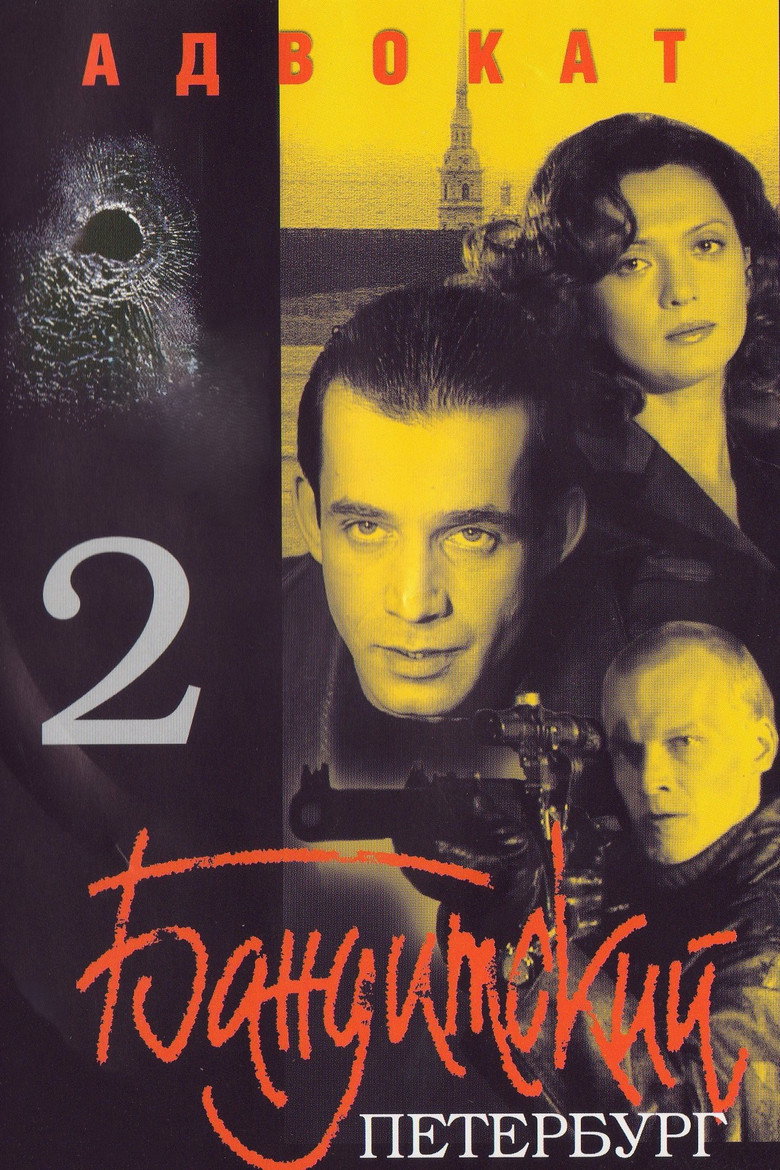 Banditskiy Peterburg: Advokat (2000) — affiche série