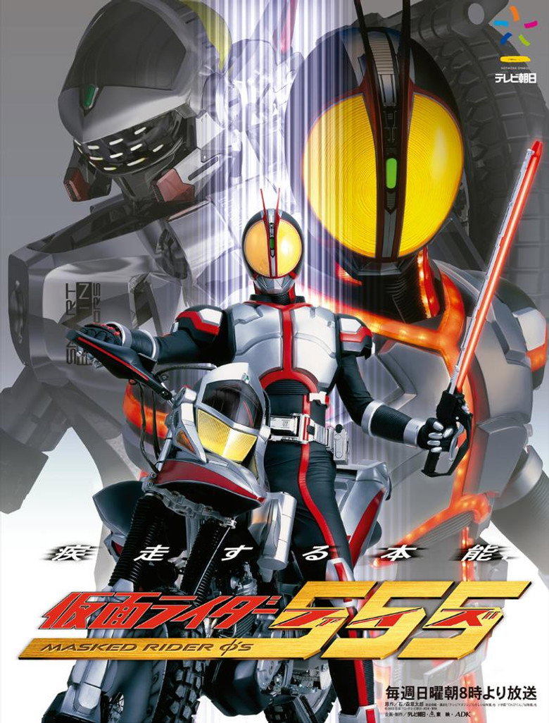 Kamen Rider 555 (2003) — affiche série