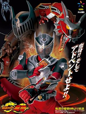 Kamen Rider Ryuki (2002) — affiche série