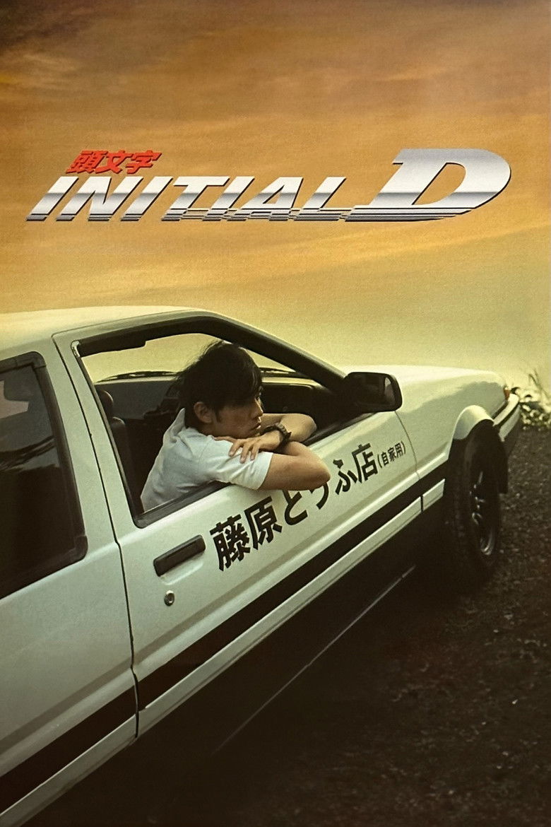 Initial D (2005) — affiche film et bande-annonce