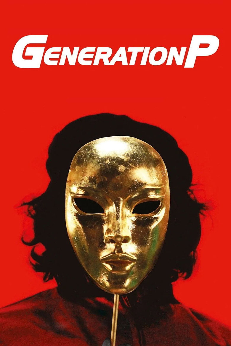 Generation P (2011) — affiche film et bande-annonce