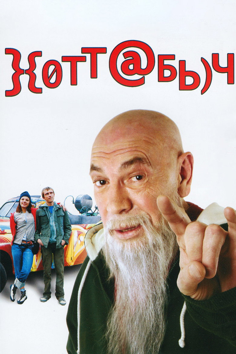 Khottabych (2006) — affiche film