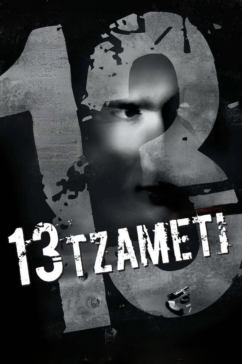 13 Tzameti (2005) — affiche film et bande-annonce