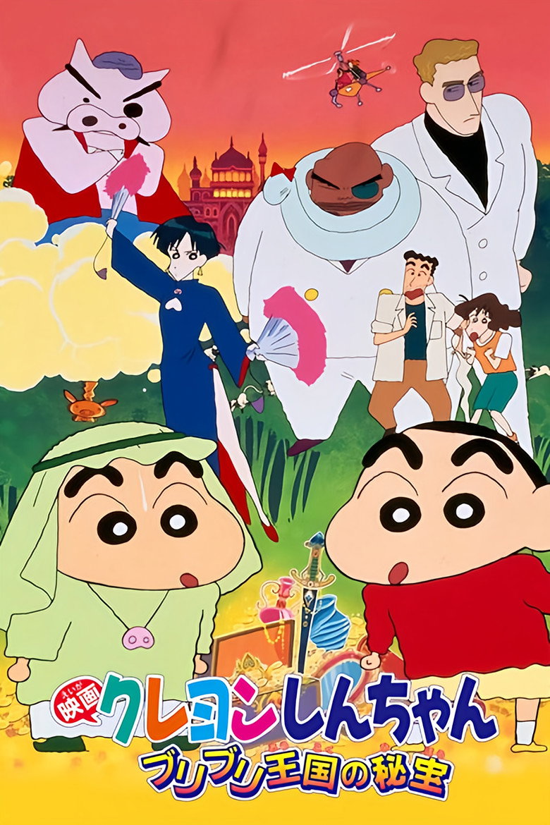 Crayon Shin-chan: The Hidden Treasure of the Buri Buri Kingdom (1994) — affiche film