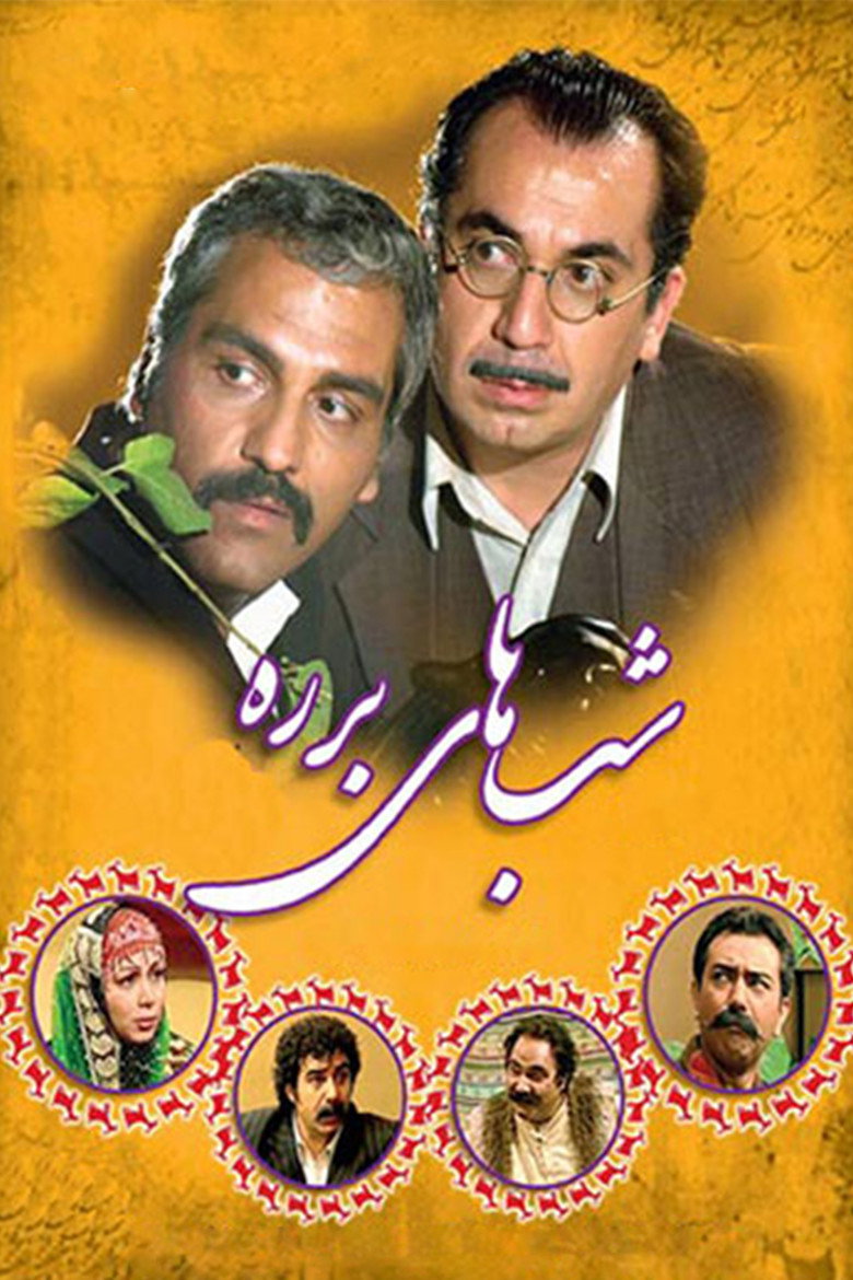 Barareh Nights (2005) — affiche série