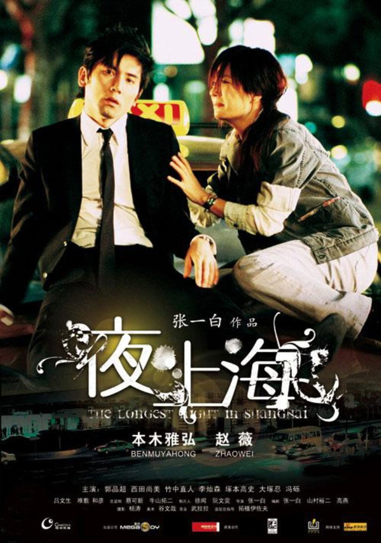 The Longest Night in Shanghai (2007) — affiche film et bande-annonce